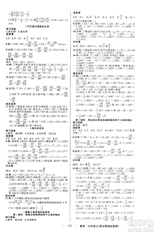 新疆青少年出版社2020年四清导航数学九年级上册北师版答案