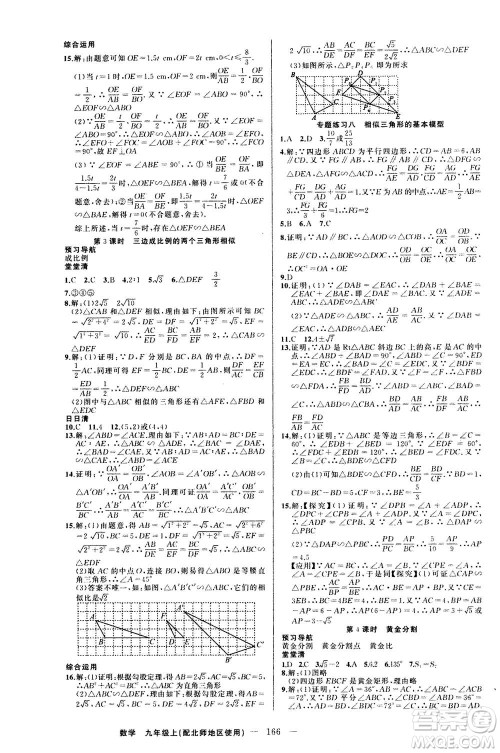 新疆青少年出版社2020年四清导航数学九年级上册北师版答案