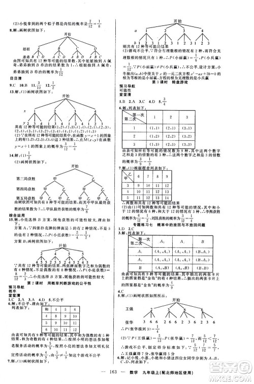 新疆青少年出版社2020年四清导航数学九年级上册北师版答案