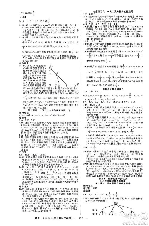 新疆青少年出版社2020年四清导航数学九年级上册北师版答案