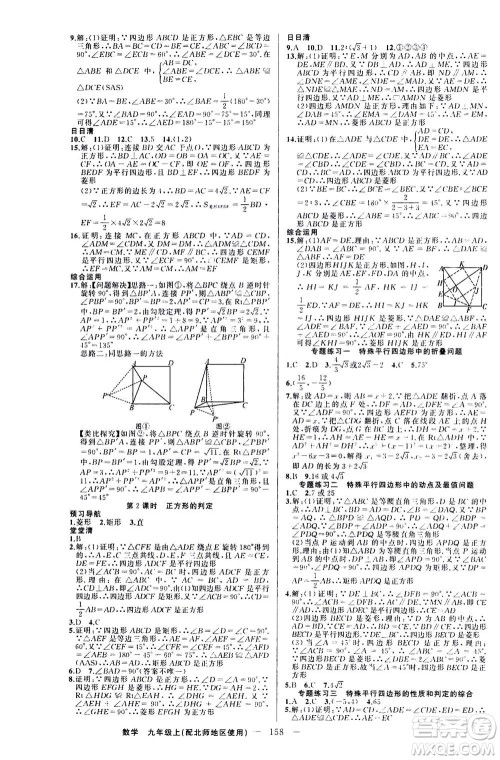 新疆青少年出版社2020年四清导航数学九年级上册北师版答案