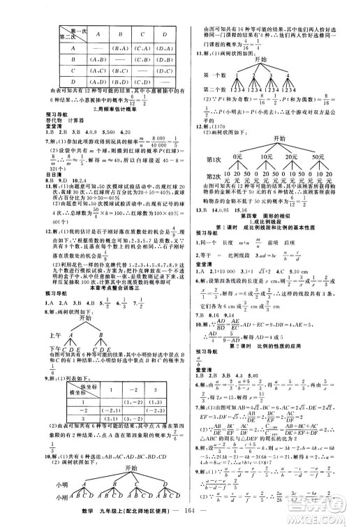 新疆青少年出版社2020年四清导航数学九年级上册北师版答案