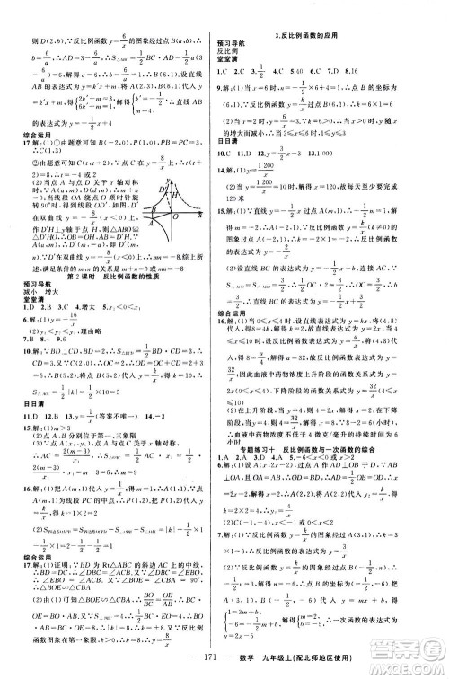 新疆青少年出版社2020年四清导航数学九年级上册北师版答案