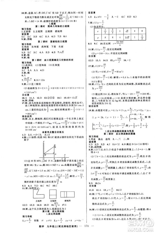 新疆青少年出版社2020年四清导航数学九年级上册北师版答案