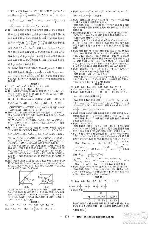 新疆青少年出版社2020年四清导航数学九年级上册北师版答案