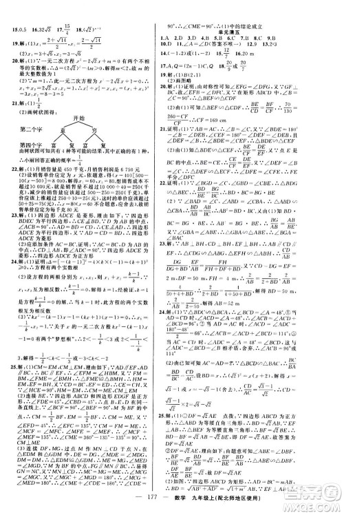 新疆青少年出版社2020年四清导航数学九年级上册北师版答案