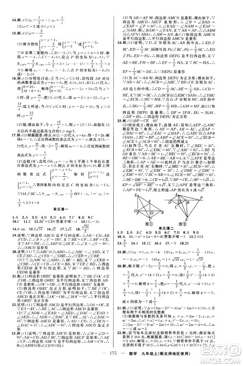 新疆青少年出版社2020年四清导航数学九年级上册北师版答案