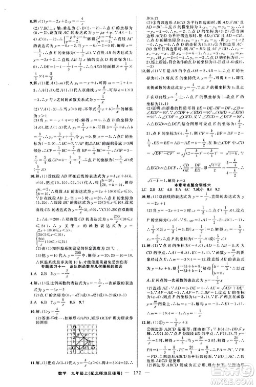 新疆青少年出版社2020年四清导航数学九年级上册北师版答案