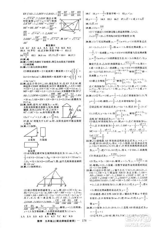 新疆青少年出版社2020年四清导航数学九年级上册北师版答案