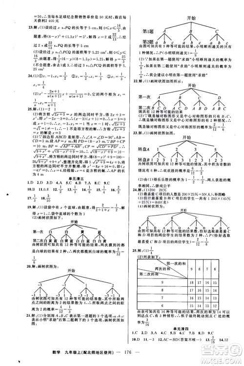 新疆青少年出版社2020年四清导航数学九年级上册北师版答案