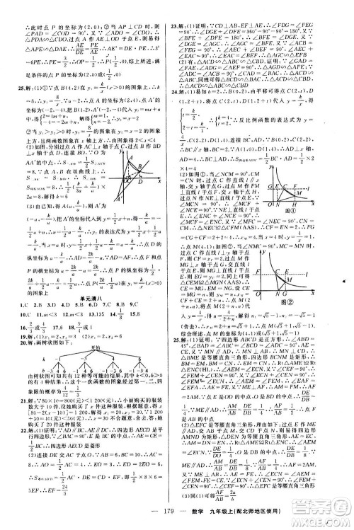 新疆青少年出版社2020年四清导航数学九年级上册北师版答案