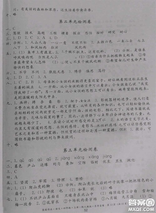 贵州民族出版社2020年家庭作业四年级语文上册人教版参考答案 贵州民族出版社2020年家庭作业四年级语文上册人教版参考答案