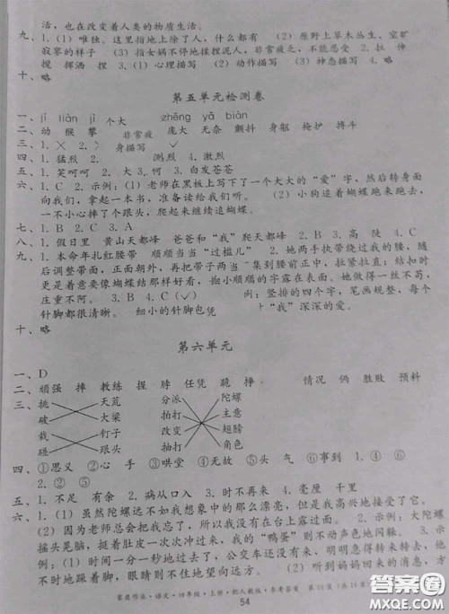 贵州民族出版社2020年家庭作业四年级语文上册人教版参考答案