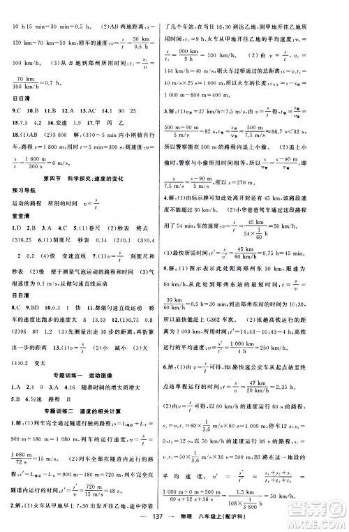 新疆青少年出版社2020年四清导航物理八年级上册沪科版答案