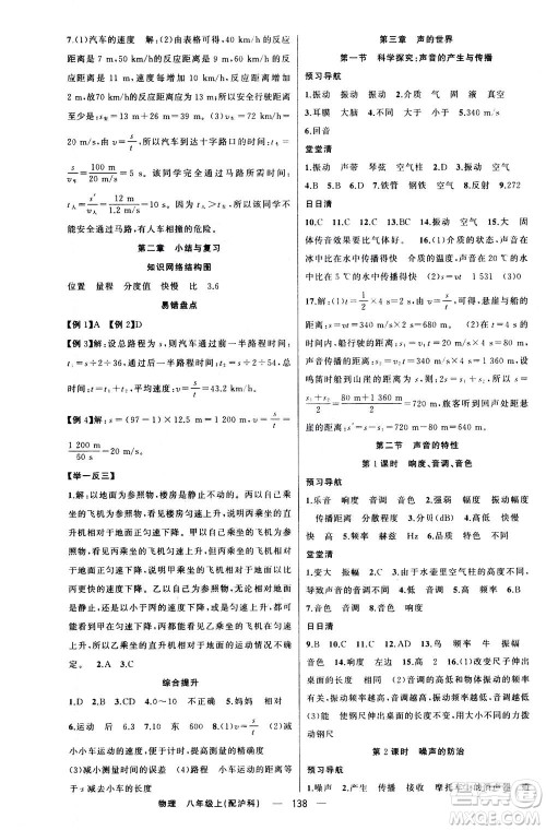 新疆青少年出版社2020年四清导航物理八年级上册沪科版答案