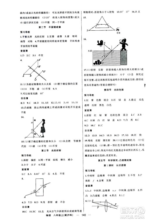 新疆青少年出版社2020年四清导航物理八年级上册沪科版答案