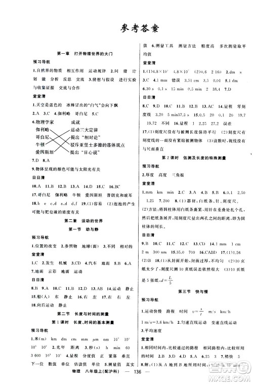 新疆青少年出版社2020年四清导航物理八年级上册沪科版答案