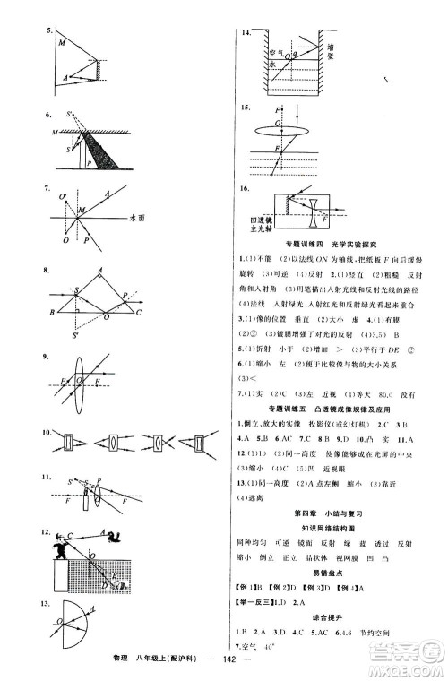 新疆青少年出版社2020年四清导航物理八年级上册沪科版答案