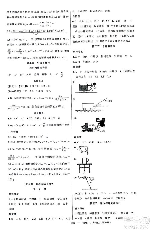 新疆青少年出版社2020年四清导航物理八年级上册沪科版答案