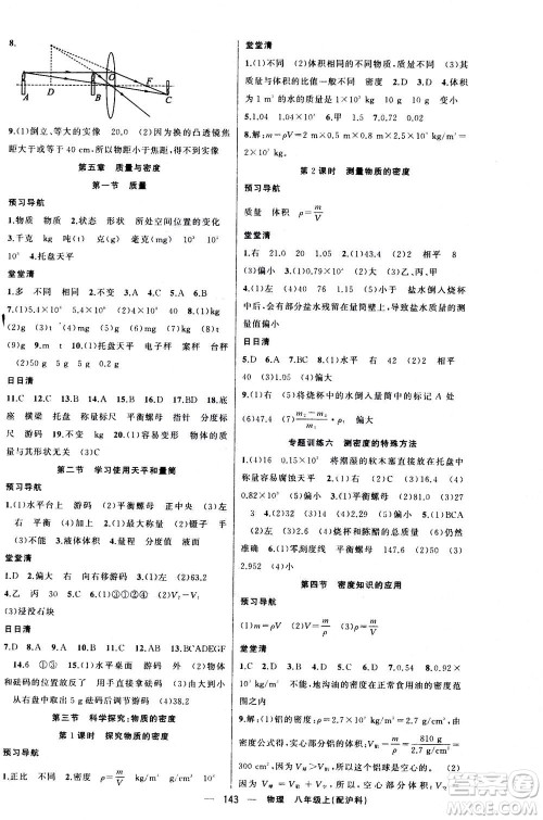 新疆青少年出版社2020年四清导航物理八年级上册沪科版答案