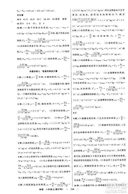 新疆青少年出版社2020年四清导航物理八年级上册沪科版答案