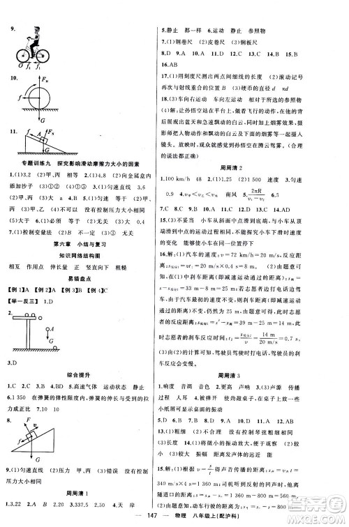 新疆青少年出版社2020年四清导航物理八年级上册沪科版答案