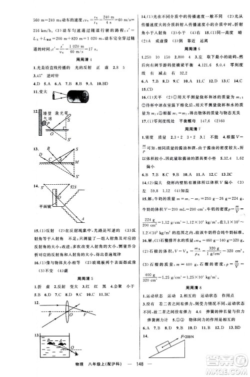 新疆青少年出版社2020年四清导航物理八年级上册沪科版答案