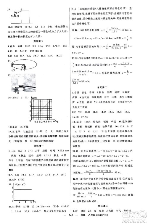 新疆青少年出版社2020年四清导航物理八年级上册沪科版答案