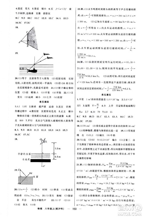 新疆青少年出版社2020年四清导航物理八年级上册沪科版答案