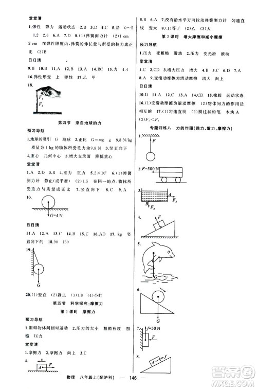 新疆青少年出版社2020年四清导航物理八年级上册沪科版答案 新疆青少年出版社2020年四清导航物理八年级上册沪科版答案