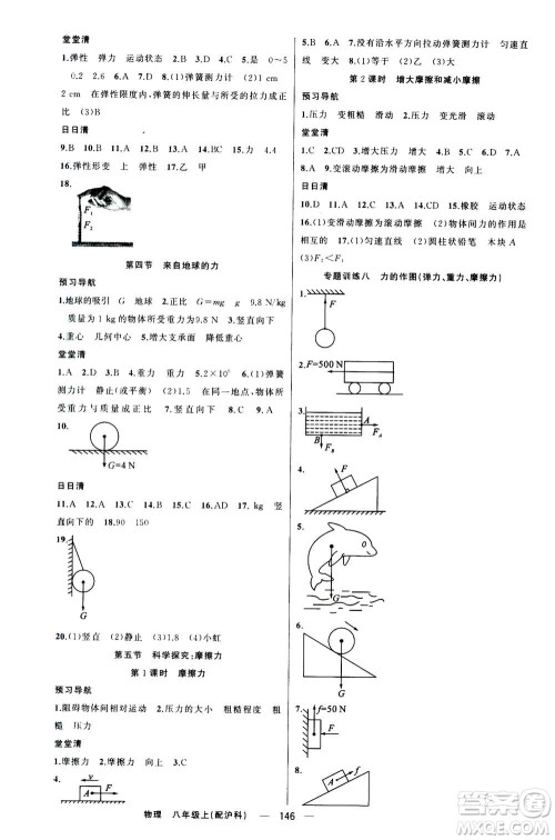 新疆青少年出版社2020年四清导航物理八年级上册沪科版答案