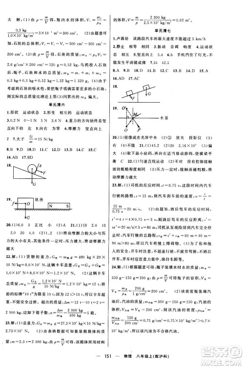 新疆青少年出版社2020年四清导航物理八年级上册沪科版答案 新疆青少年出版社2020年四清导航物理八年级上册沪科版答案