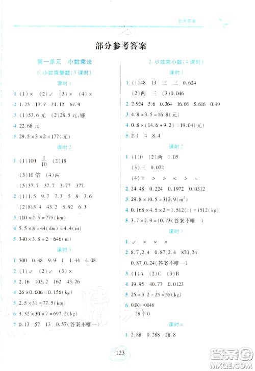 十一世纪出版社2020年新课程新练习五年级数学上册人教版答案