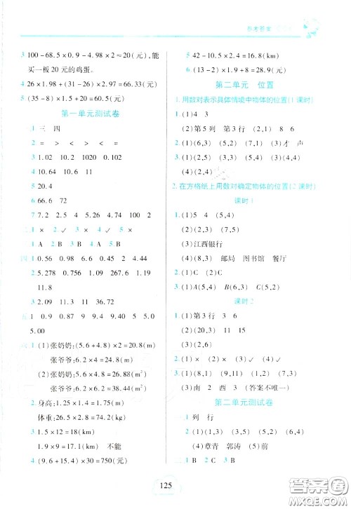 十一世纪出版社2020年新课程新练习五年级数学上册人教版答案