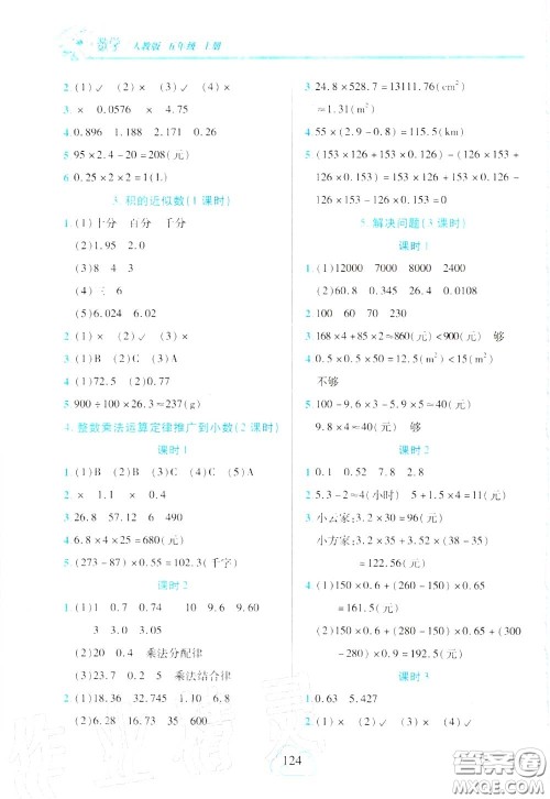 十一世纪出版社2020年新课程新练习五年级数学上册人教版答案