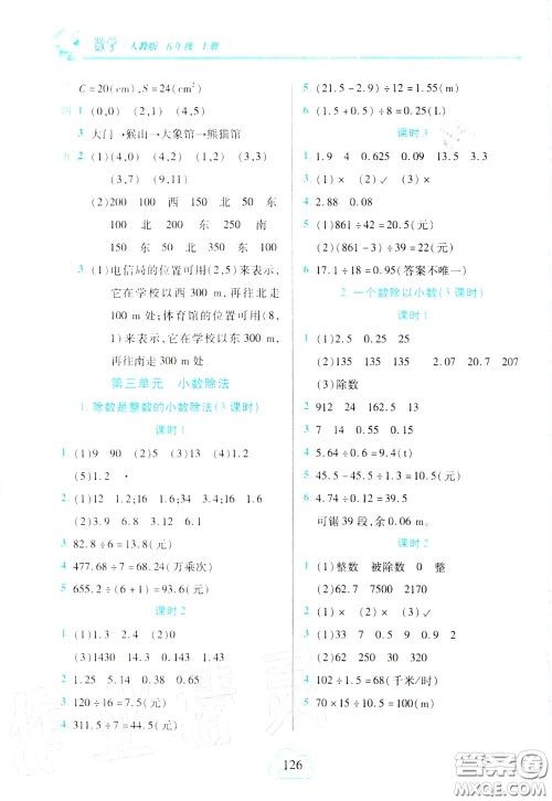 十一世纪出版社2020年新课程新练习五年级数学上册人教版答案