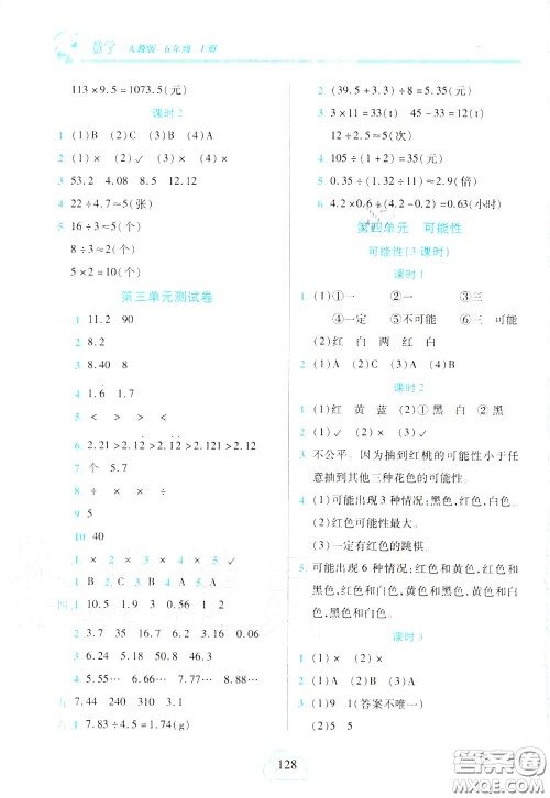 十一世纪出版社2020年新课程新练习五年级数学上册人教版答案