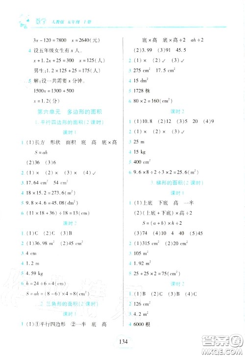 十一世纪出版社2020年新课程新练习五年级数学上册人教版答案