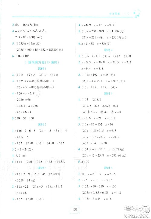 十一世纪出版社2020年新课程新练习五年级数学上册人教版答案