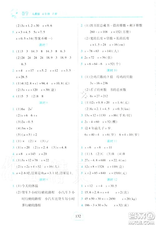 十一世纪出版社2020年新课程新练习五年级数学上册人教版答案