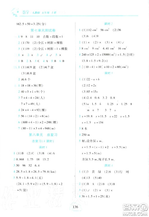 十一世纪出版社2020年新课程新练习五年级数学上册人教版答案