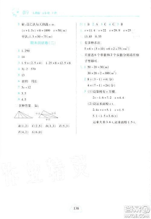 十一世纪出版社2020年新课程新练习五年级数学上册人教版答案