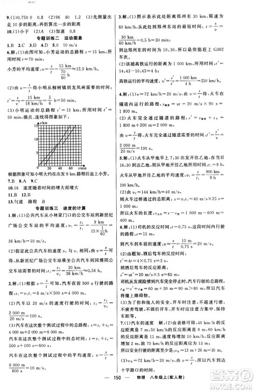 新疆青少年出版社2020年四清导航物理八年级上册人教版版答案