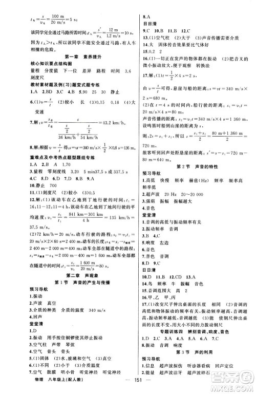 新疆青少年出版社2020年四清导航物理八年级上册人教版版答案