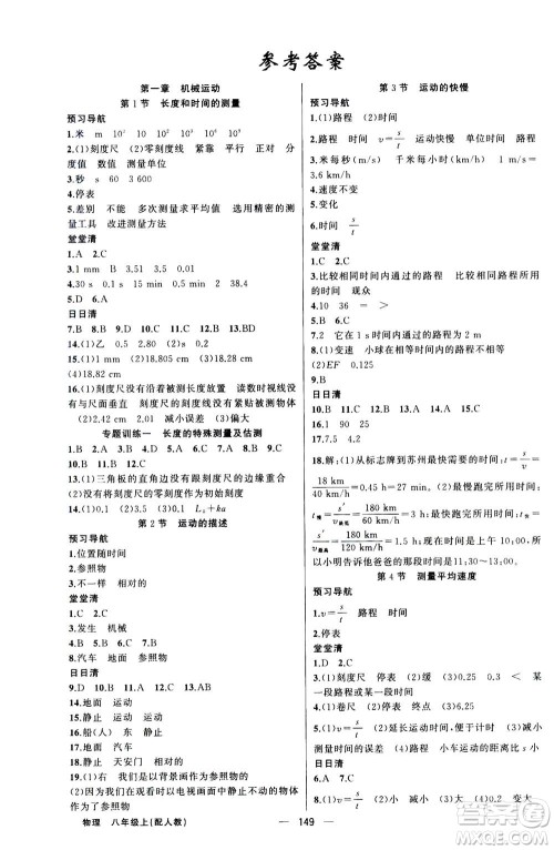 新疆青少年出版社2020年四清导航物理八年级上册人教版版答案