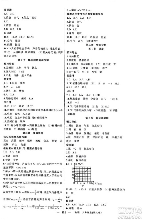 新疆青少年出版社2020年四清导航物理八年级上册人教版版答案