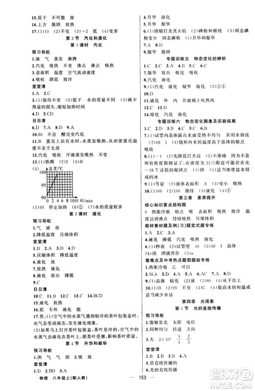 新疆青少年出版社2020年四清导航物理八年级上册人教版版答案