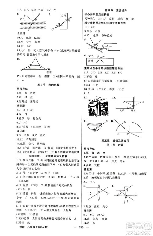 新疆青少年出版社2020年四清导航物理八年级上册人教版版答案