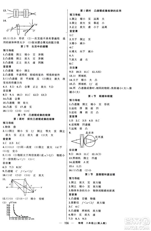 新疆青少年出版社2020年四清导航物理八年级上册人教版版答案