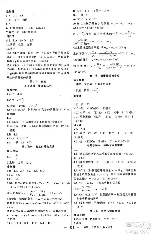 新疆青少年出版社2020年四清导航物理八年级上册人教版版答案